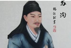 苏洵 