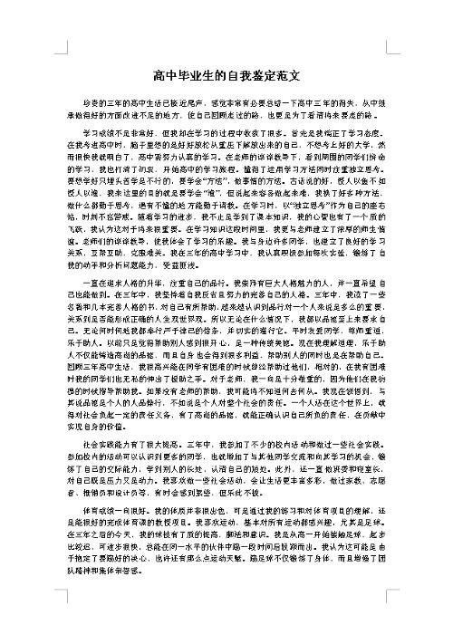 求一篇大学生自我鉴定!300字左右