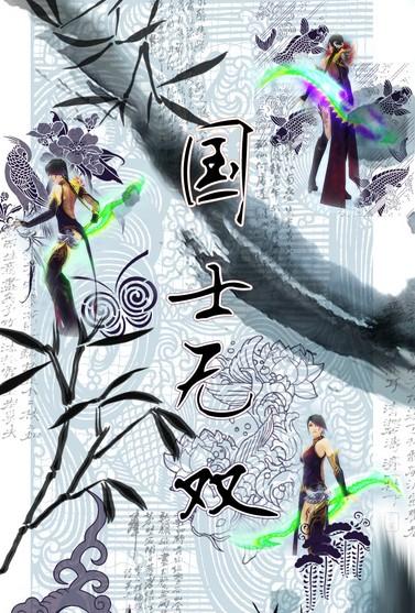 国士无双