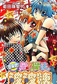 恋之魔法波波糖-+搜搜百科