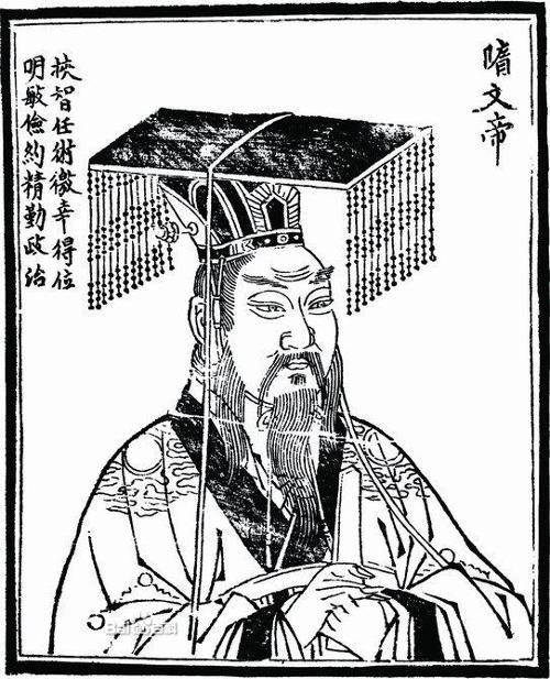 隋文大帝