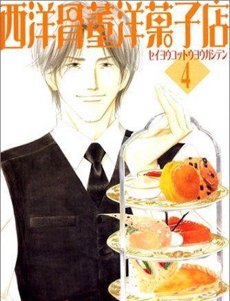 西洋古董洋果子店