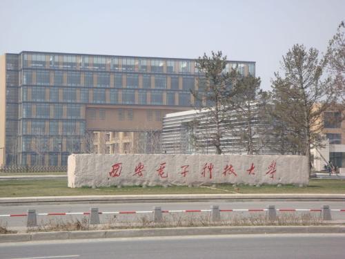 西安电子科技大学