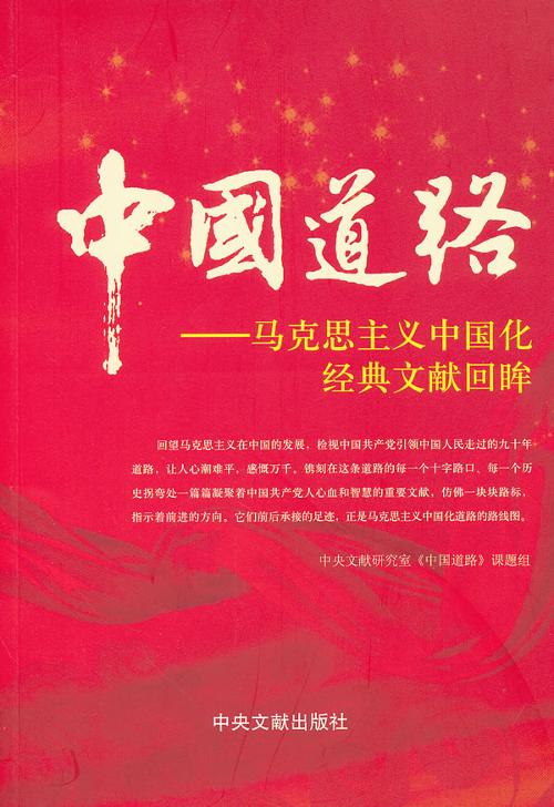 马克思主义中国化- 搜搜百科