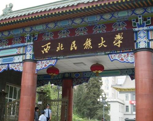 西北民族大学_西北民族大学榆中校区_西北师范大学(2)