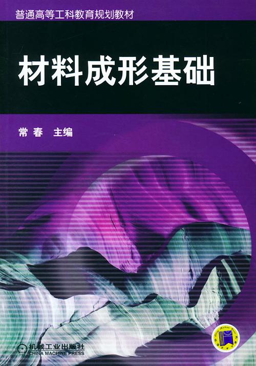 材料成型及控制工程-+搜搜百科