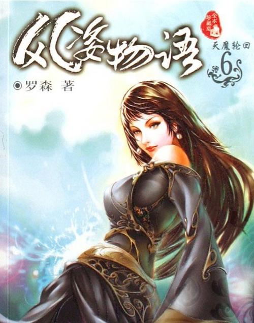 拾啜啥意思 石女啥意思 <em>风姿物语</em>地图