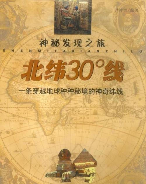 北纬30度