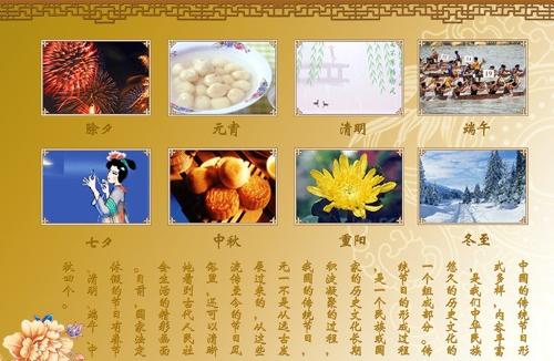 中国传统节日