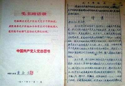 入党志愿书