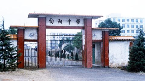 四川省绵阳市三台县向阳中学(中涪路东)