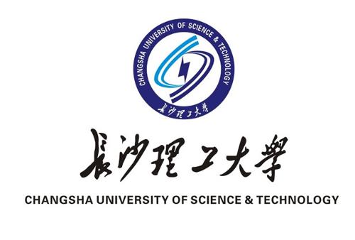 长沙理工大学