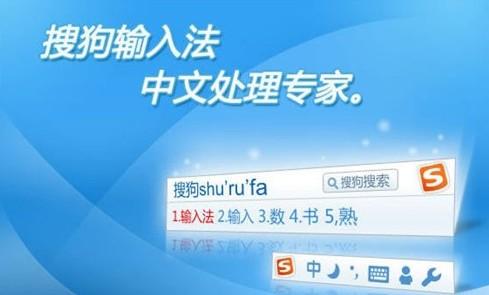 搜狗输入法