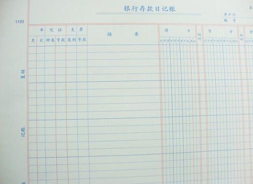 收入帐页