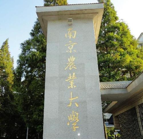 1917年,国立南京高等师范学校首设农科,1928年称中央大学农学院,1949