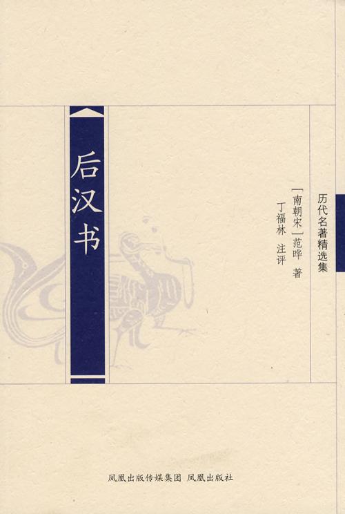 后汉书