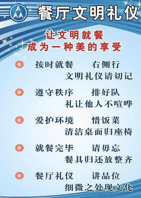 文明礼仪