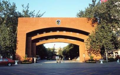 北京外国语大学的网络教育学院自成立以来积极利用北
