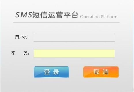 新艺达群发短信平台登陆界面