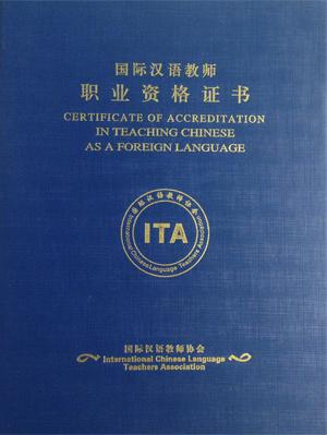 ITA国际汉语教师协会