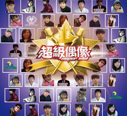  超级偶像 -+搜搜百科