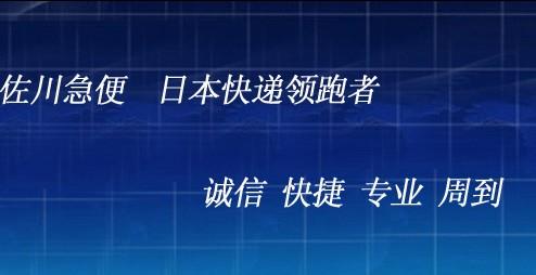 佐川急便集团(sagawa express)1957年在日本京都成立,是日本两大物流