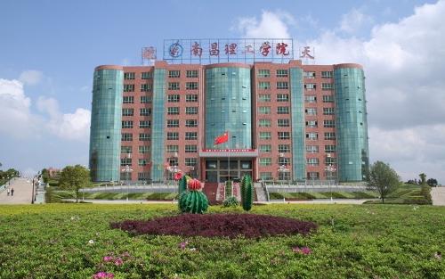 南昌理工学院