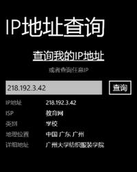 ip地址查询+-+搜狗百科