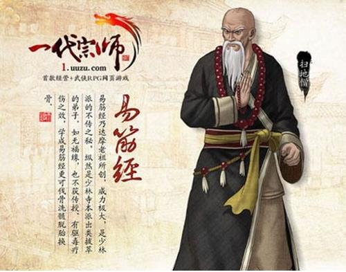 扫地僧-百科图片