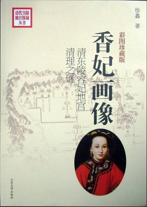 前一种说法最具代表性的就是1914年古物陈列所在展出的所谓香妃戎装像