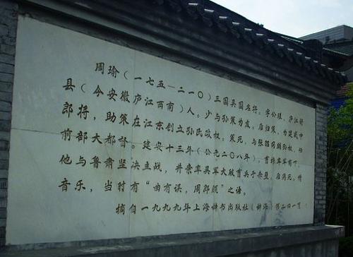 周瑜