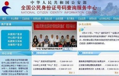 身份查询中心_身份办理查询中心_查询系统