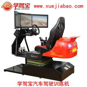 学驾宝驾驶模拟器