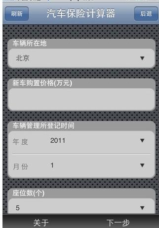 汽车保险计算器+-+搜搜百科