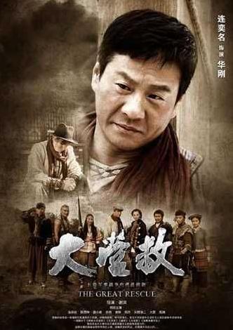 国际大营救
