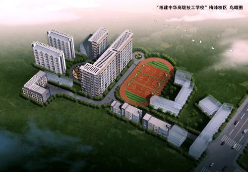 福建中华高级技工学校