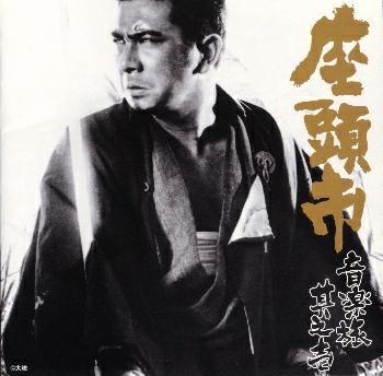 zatoichi;; 座头市; 座头市音楽旅 其之壱