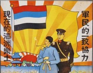 伪满洲国 - 搜搜百科