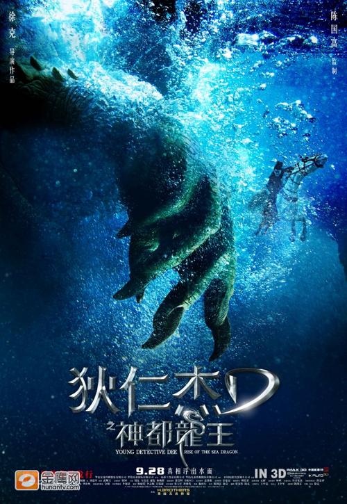狄仁杰之神都龙王