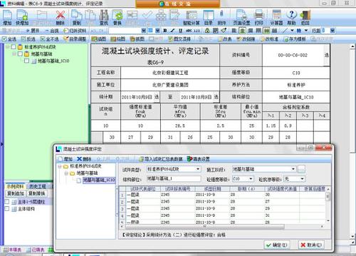 河北建筑工程资料管理软件