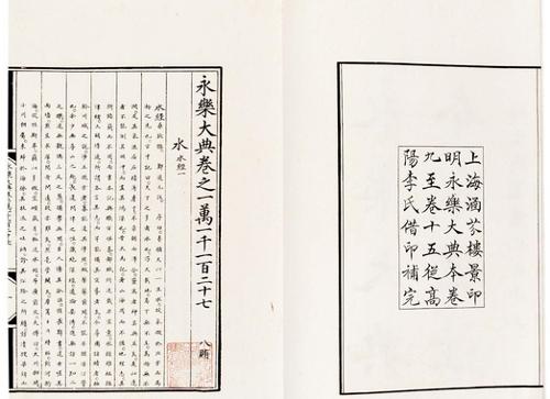 永乐大典 - 搜搜百科图片
