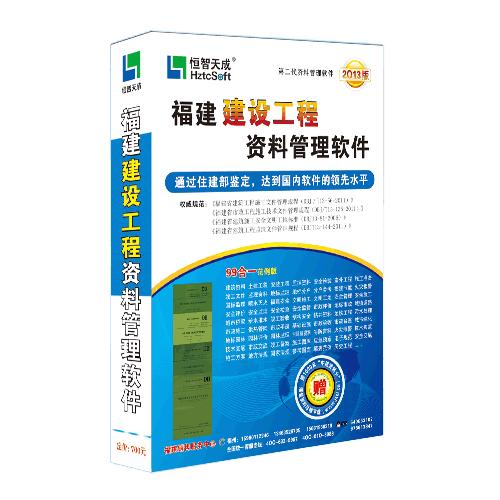 恒智天成福建省建筑工程资料管理软件