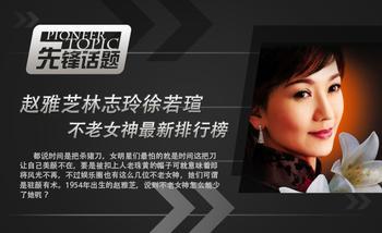 不老女神排行榜