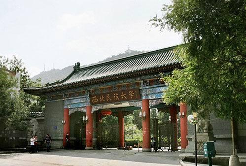 西北民族大学