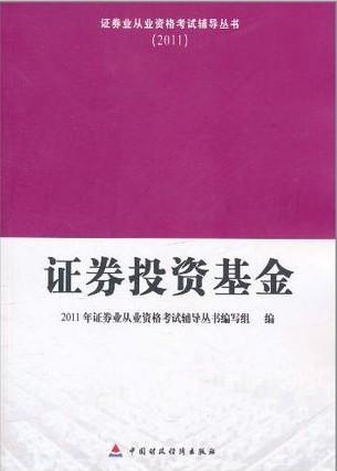 证券投资顾问_证券投资基金收入(2)