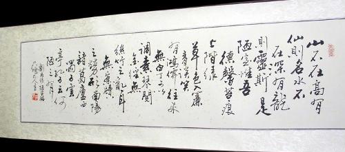 陋室铭书法作品