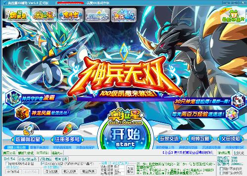 奥拉星辅助器,奥拉星辅助,奥拉星辅助神宠,奥拉