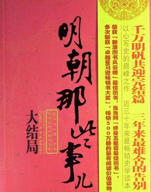明朝那些事儿 - 搜狗百科