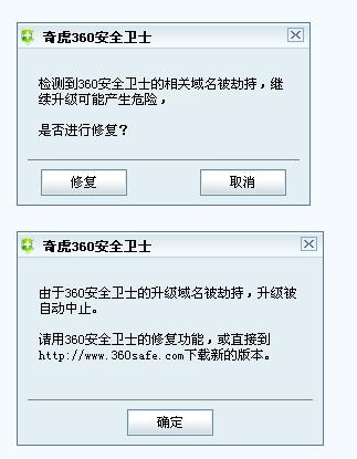 域名劫持