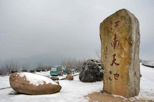 江南天池温泉